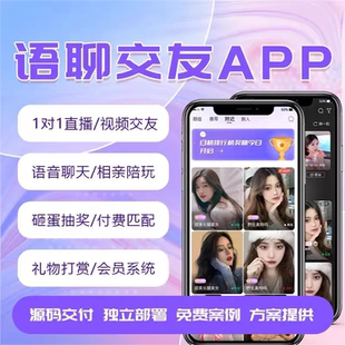 语聊app开发语音拍拍房陪玩交友派单砸蛋转盘抽奖直播公会PK贵宾