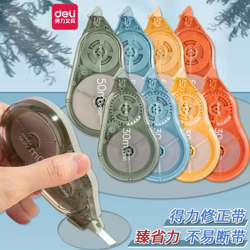 得力VR50臻省力修正带