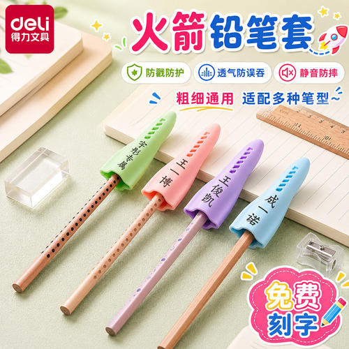 【免费刻名字】得力铅笔帽铅笔套软硅胶小学生铅笔头保护套笔盖