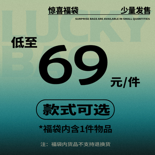 超值福袋低至69元 CFJ 双肩包斜挎包托特包胸包男女包款 式 可选