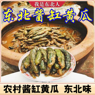 东北酱缸咸菜咸黄瓜配粥齁咸嘎嘎脆酱水黄瓜商用香脆甜袋装