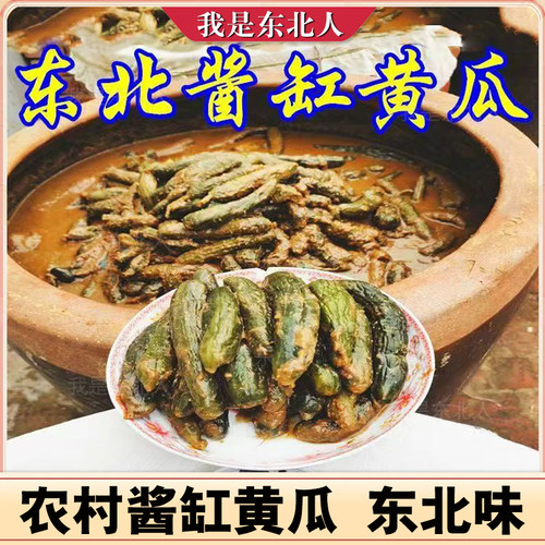 正宗东北酱缸咸菜咸黄瓜