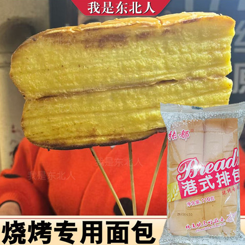 网红港式排包条张都烧烤面包片 烧烤店专用东北商用一整箱半成品