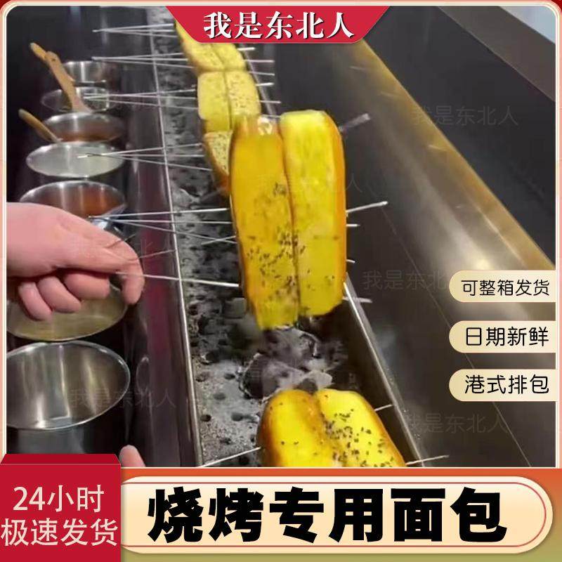网红烧烤专用面包片可商用东北烧烤面包半成品烧烤店用的老面包条,粮油调味/速食/干货/烘焙,包点,淘宝优惠券,粉丝福利购,淘宝优惠卷