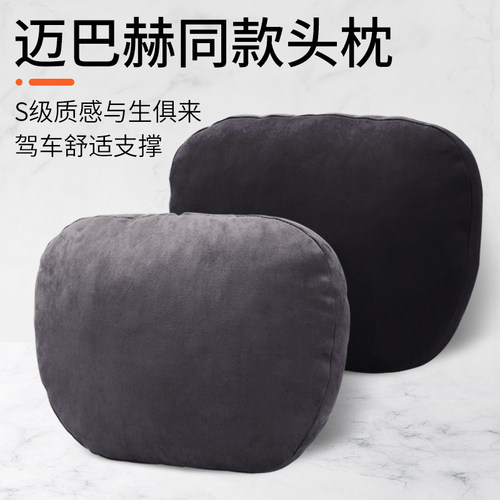 迈巴赫奔驰轻奢汽车头枕护颈枕