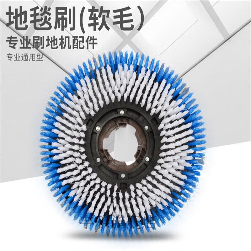 175型号多功能刷地机地毯刷擦地机配件洗地毯刷盘地毯清洗172F18