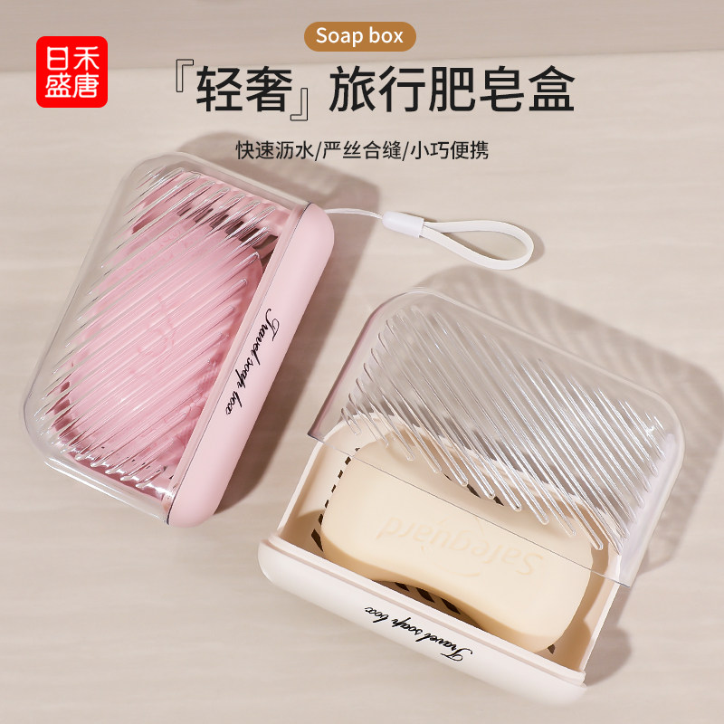 肥皂盒旅行便携式香皂盒高级轻奢密封带盖沥水迷你家用肥皂收纳盒