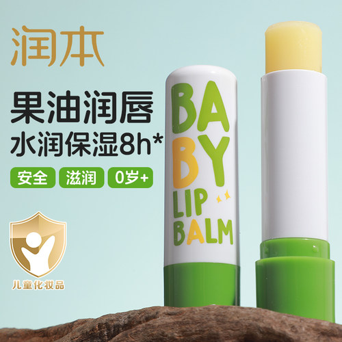 润本儿童唇膏保湿滋润护唇膏