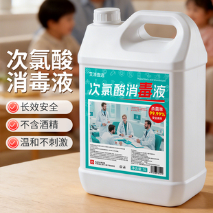 次氯酸消毒液杀菌消毒专用家用免洗喷雾宠物消毒除味室内杀菌大桶