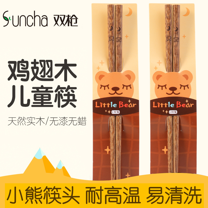 双枪筷子儿童6一12岁木头筷子原木筷训练筷3岁6岁专用短筷鸡翅木