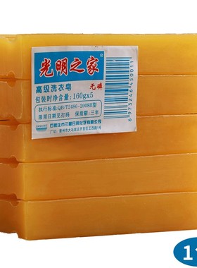 光明之家透明皂160g*5块手洗洗衣皂老肥皂家庭装组合内衣专用皂