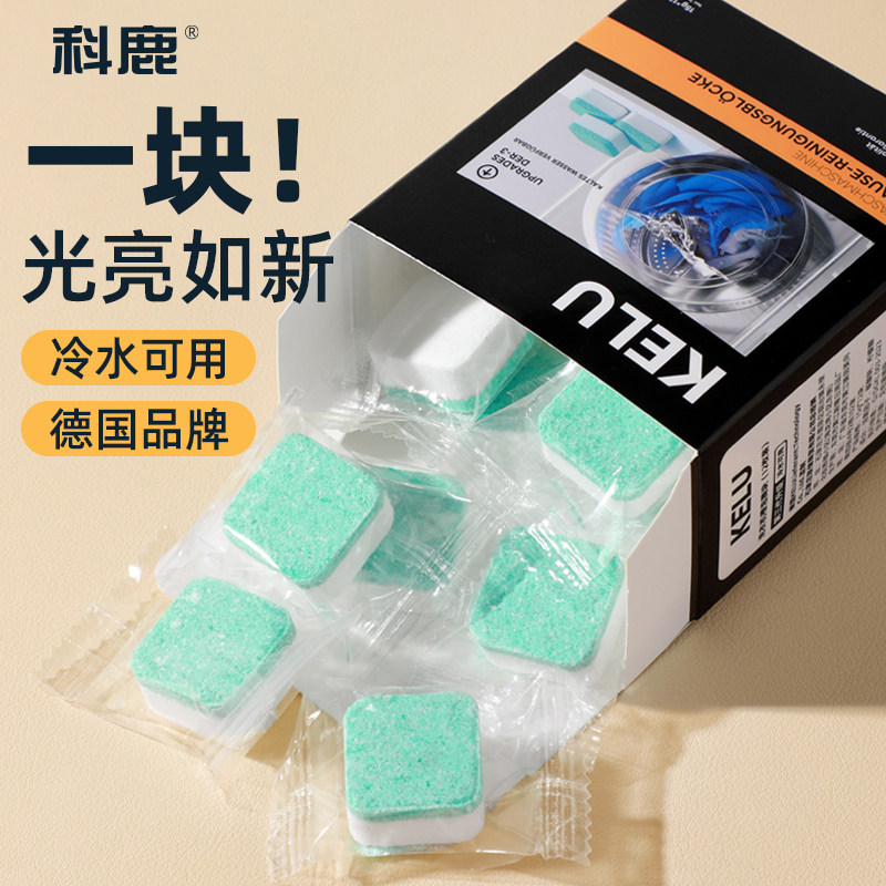 德国洗衣机槽清洗剂泡腾片去污渍神器滚筒专用强力除垢抑菌清洁片