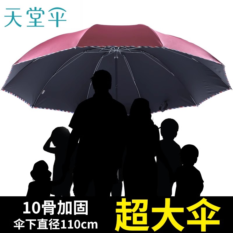 天堂伞雨伞大号折叠晴雨两用伞防晒遮阳伞防紫外线女太阳伞男士