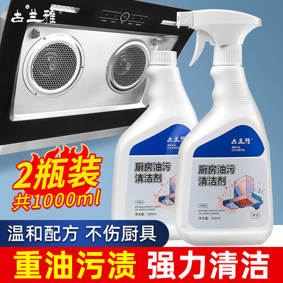 古兰雅厨房抽油烟机强力去除油污清洗剂重油污净清洁剂除垢油渍神