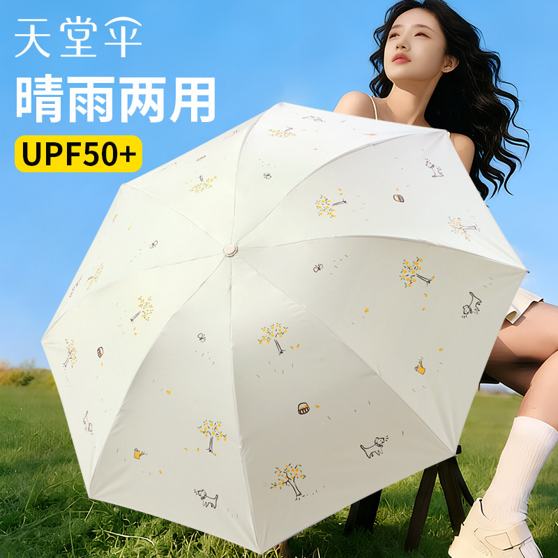 天堂伞防晒防紫外线遮阳伞太阳伞超轻小便携折叠晴雨伞两用女男士