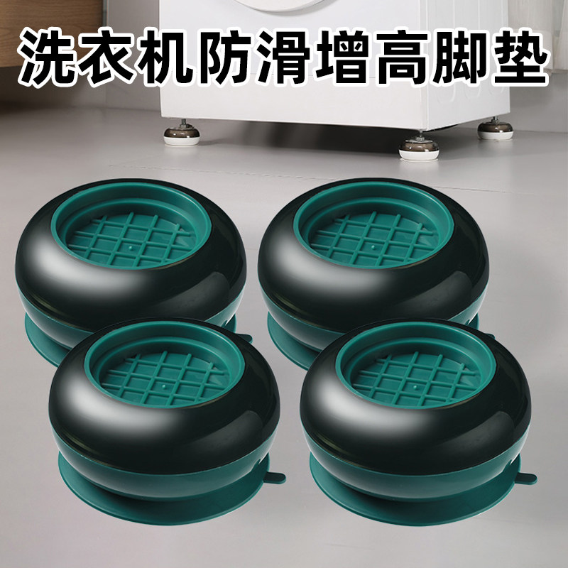 洗衣机通用脚垫减震垫底座架专用防滑防震滚筒波轮可移动垫高支架