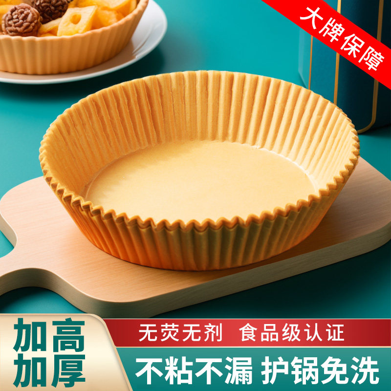 空气炸锅专用纸家用吸油纸食物蒸笼纸纸垫油纸盘烘焙大号硅油圆型