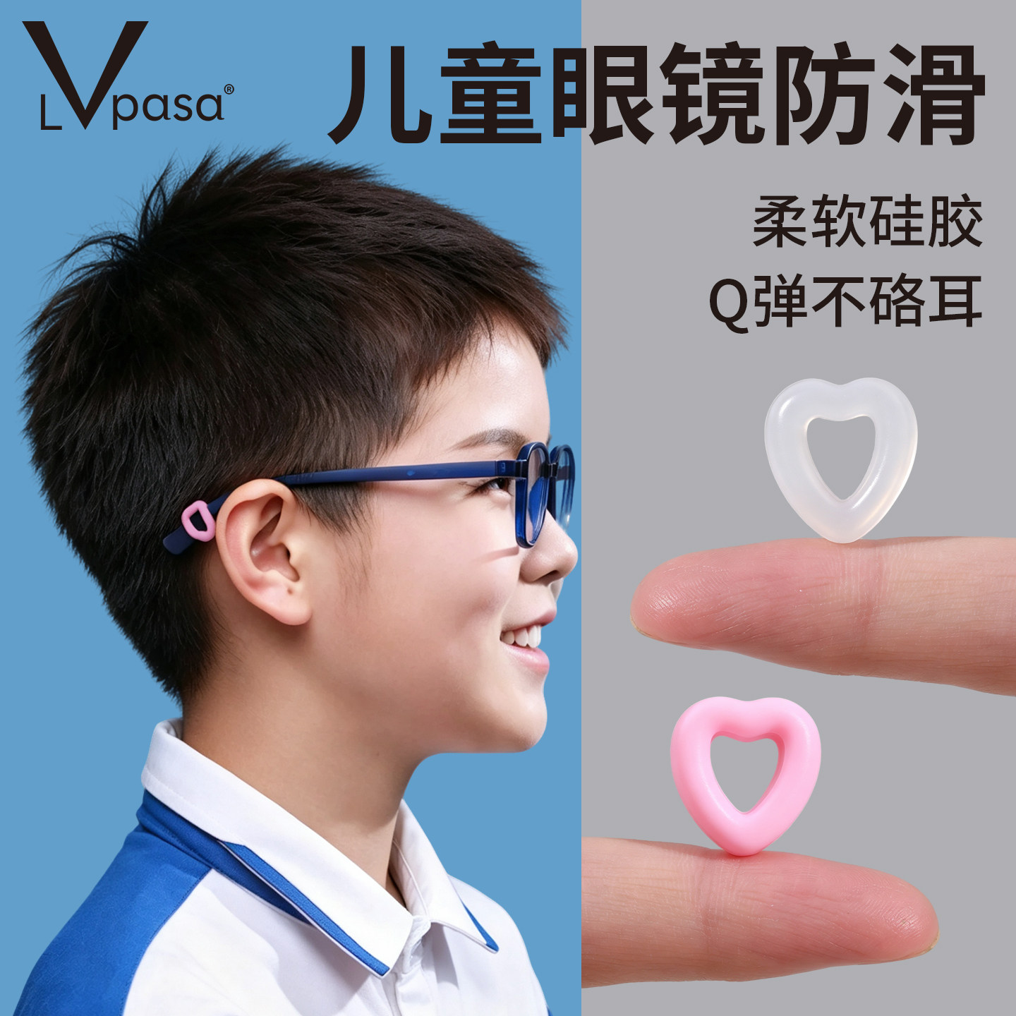 爱心形眼镜防脱落神器防滑耳托镜腿硅胶套儿童眼睛运动耳后固定器