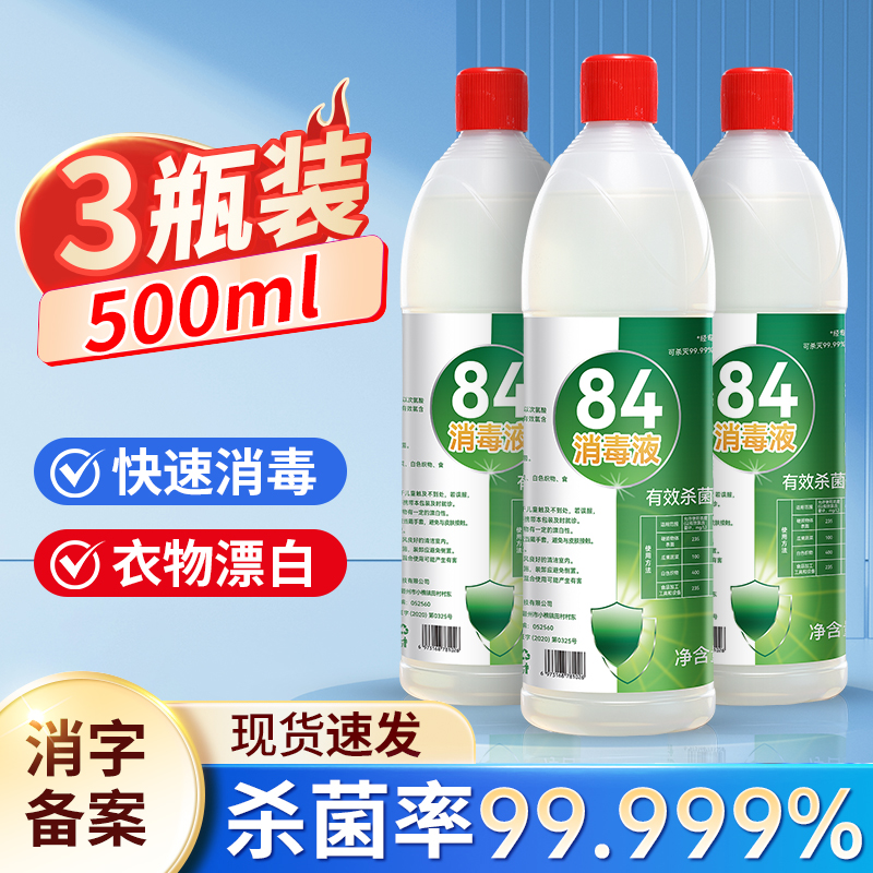 快速消毒 杀菌抑菌 衣物漂白