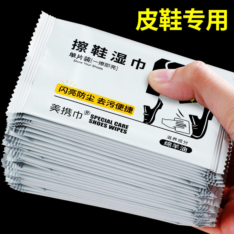 擦皮鞋专用湿巾擦鞋子神器独立包装通用一次性鞋油保养上光去污布,洗护清洁剂/卫生巾/纸/香薰,鞋油,淘宝优惠券,粉丝福利购,淘宝优惠卷