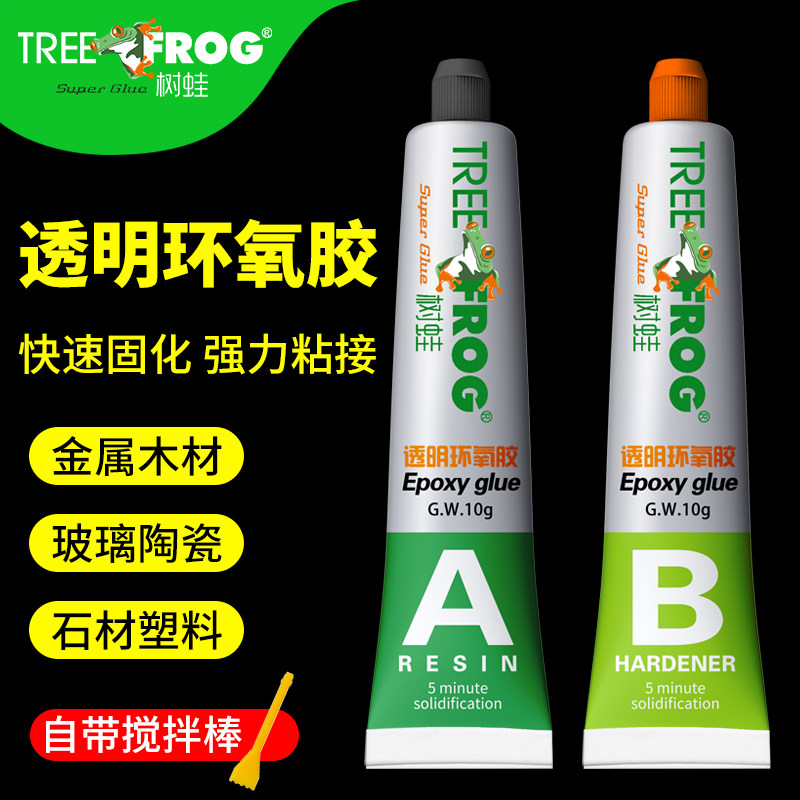 树蛙ab胶水强力万能胶多功能粘得牢焊接树脂胶耐酸碱金属塑料电器