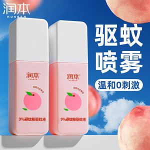 润本驱蚊喷雾儿童宝宝驱蚊液户外专用防蚊喷雾防蚊虫叮咬蚊怕水