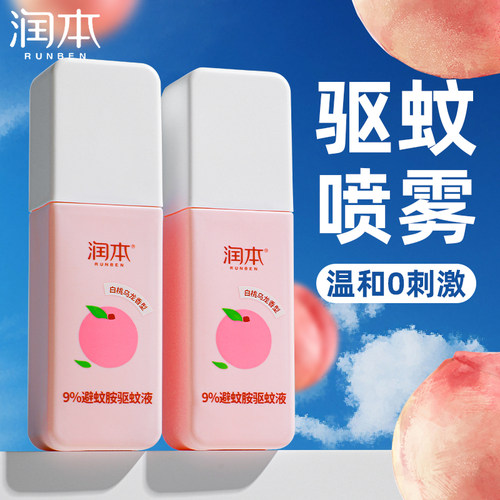 润本驱蚊喷雾户外专用驱蚊喷雾