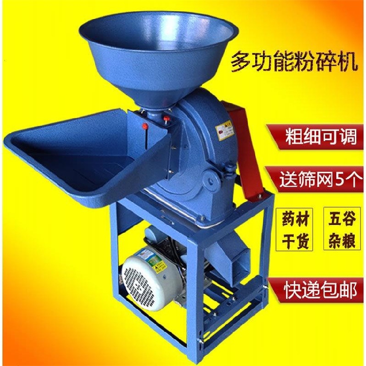 玉米粉碎机小型家用两相220v五谷杂粮多功能商用饲料