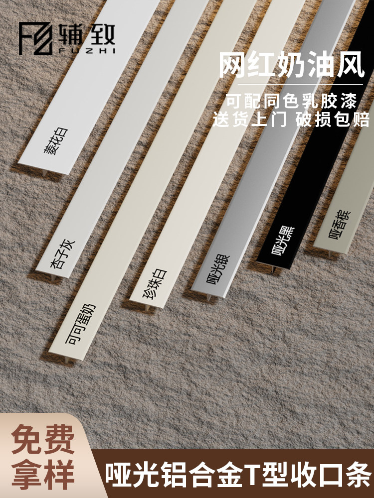铝合金边条t型边条瓷砖边条木地板菱形白色金属装饰条门扣条