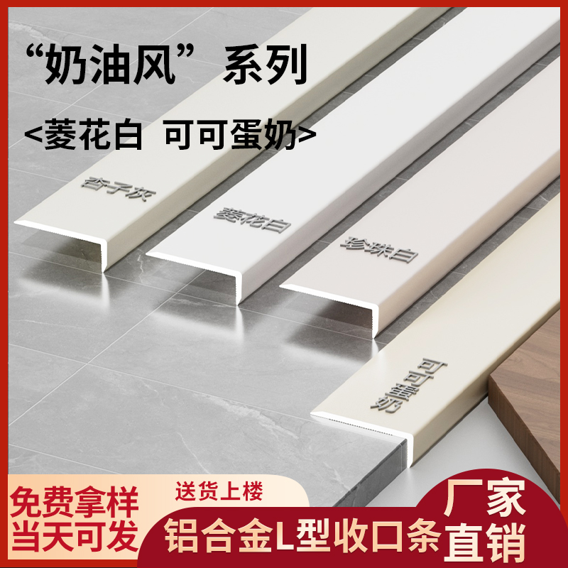 奶油风铝合金收边条l型护角菱花白金属装饰阳角条7字型瓷砖收口条