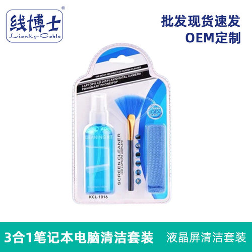 线博士3合1笔记本清洁护理套装