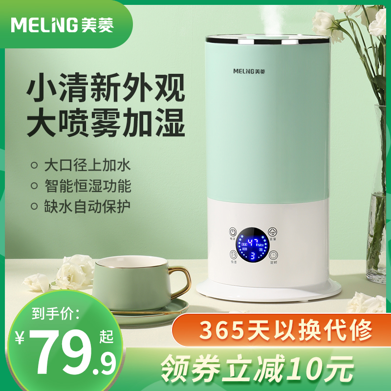 美菱加湿器家用静音大容量雾量卧室空调孕妇婴儿净化空气香薰喷雾