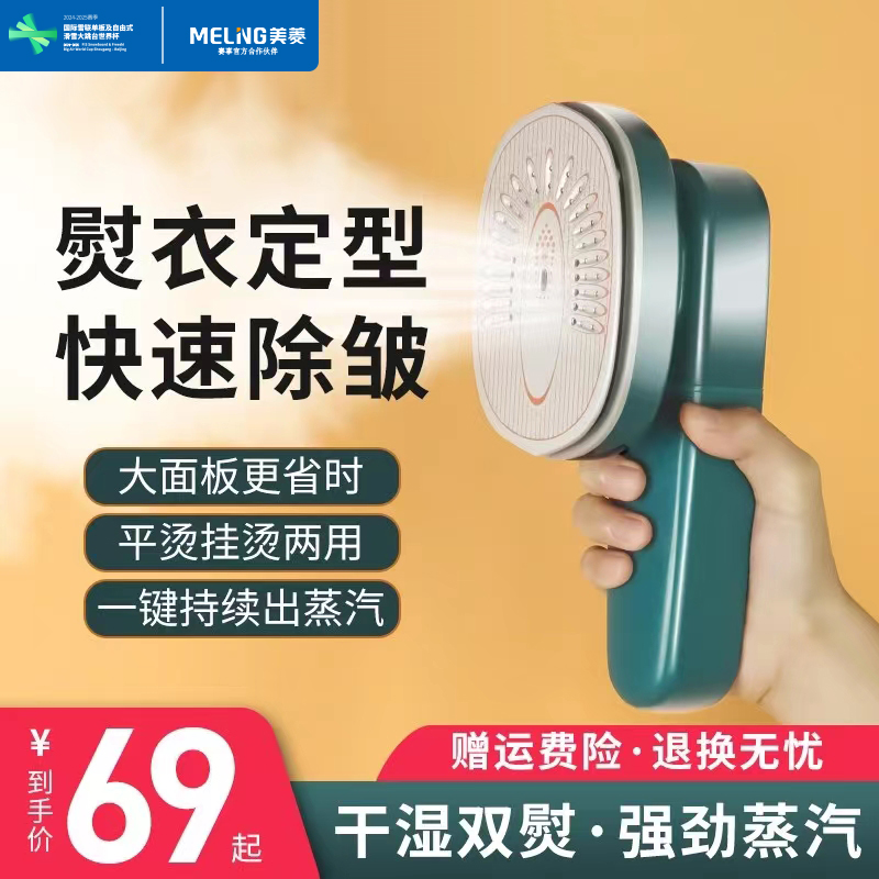 美菱手持挂烫机便携式家用熨烫衣服神器宿舍家居旅行小型蒸汽熨斗
