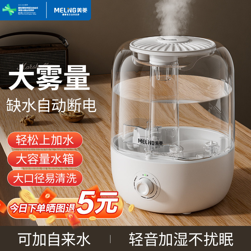 美菱加湿器卧室婴儿家用上加水大容量卧室办公室空气净化母婴加湿