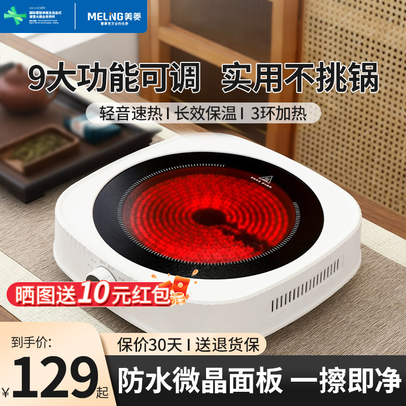 美菱电陶炉家用电磁炉灶正品官方大功率新款炒菜陶瓷炉光波炉电炉,厨房电器,电磁炉/陶炉,淘宝优惠券,粉丝福利购,淘宝优惠卷