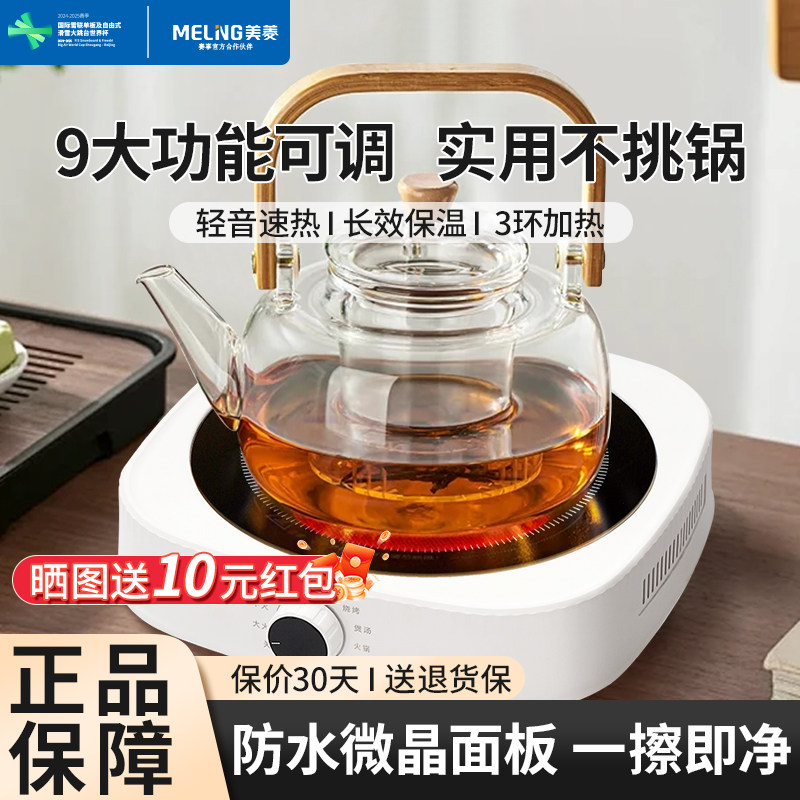 美菱电陶炉家用电磁炉灶正品官方大功率新款炒菜陶瓷炉光波炉电炉