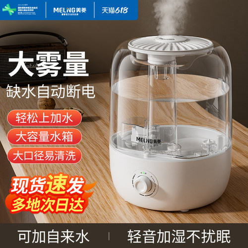 美菱家用大容量透明上加水加湿器