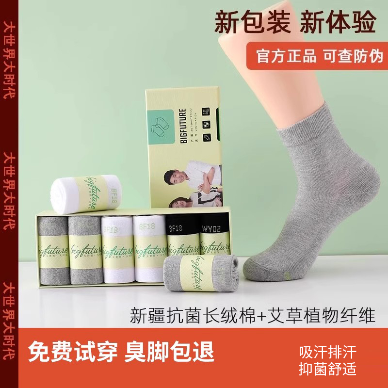 大世界大时代官方正品艾草防臭袜