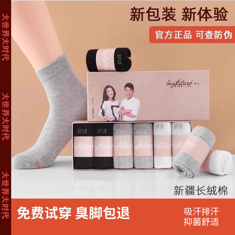 大时代防臭袜官方旗舰店可扫码