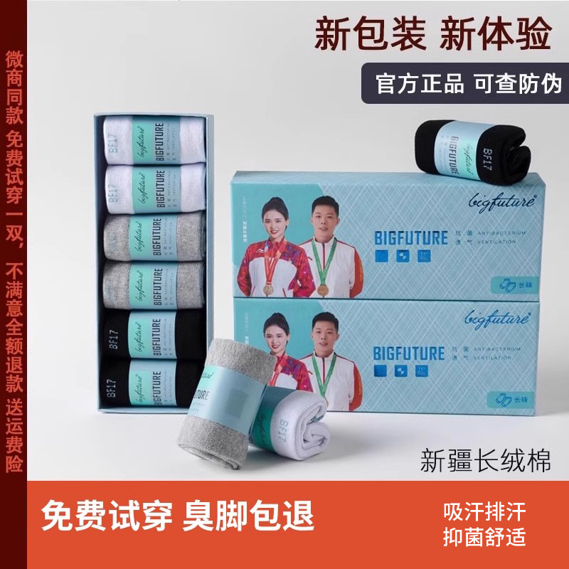 bigtime防臭袜官方旗舰店铺正品