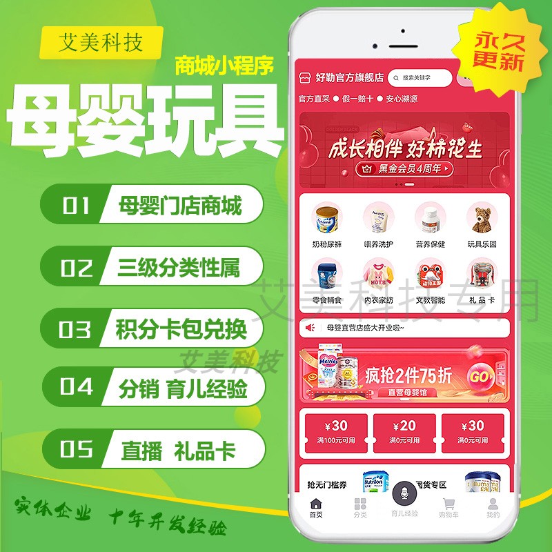 母婴玩具家居家具建材数码家电商会协会美妆零售服装商城小程序