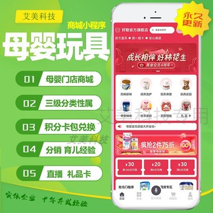 母婴玩具家居家具建材数码家电商会协会美妆零售服装商城小程序