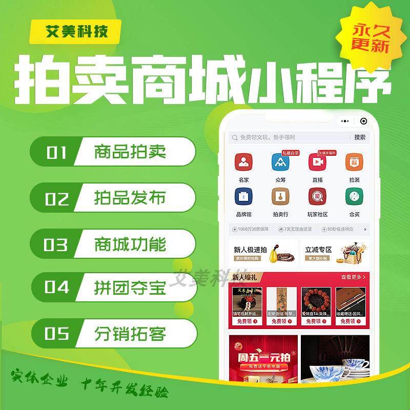 商品拍卖商城小程序平台微拍堂定制开发个人拍品发布拼团分销系统