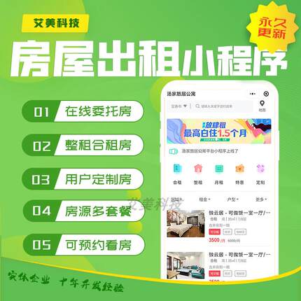 公寓出租房微信小程序开发租房日租房月租房定制房屋中介房源委托
