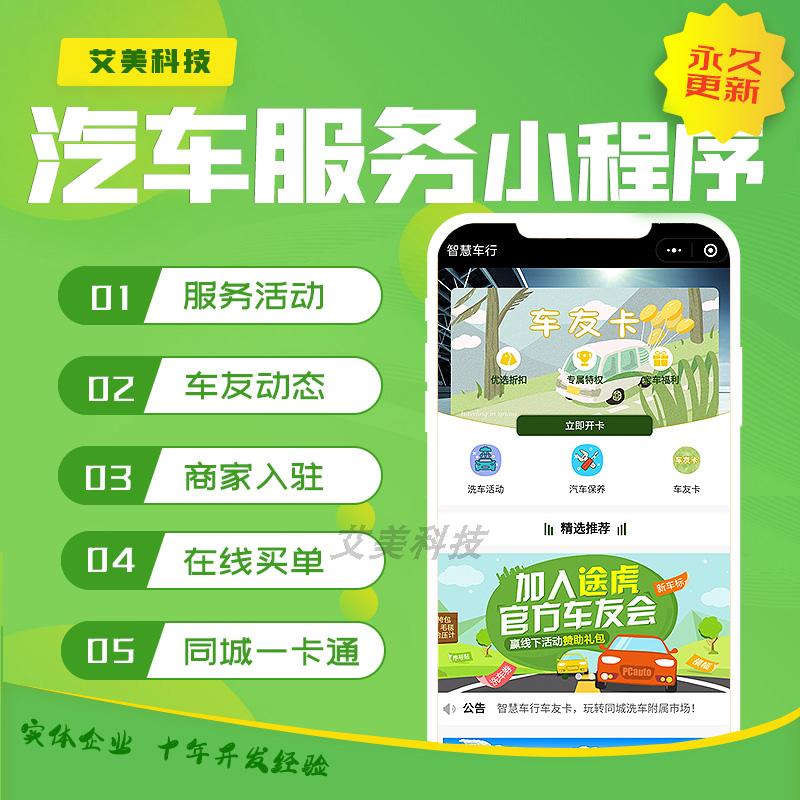 汽车美容保养服务小程序开发源码搭建门店入驻洗车会员车友卡活动
