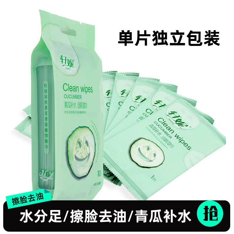 湿巾独立包装一片装擦脸去油湿巾纸单片装小包便携免洗洁面湿纸巾