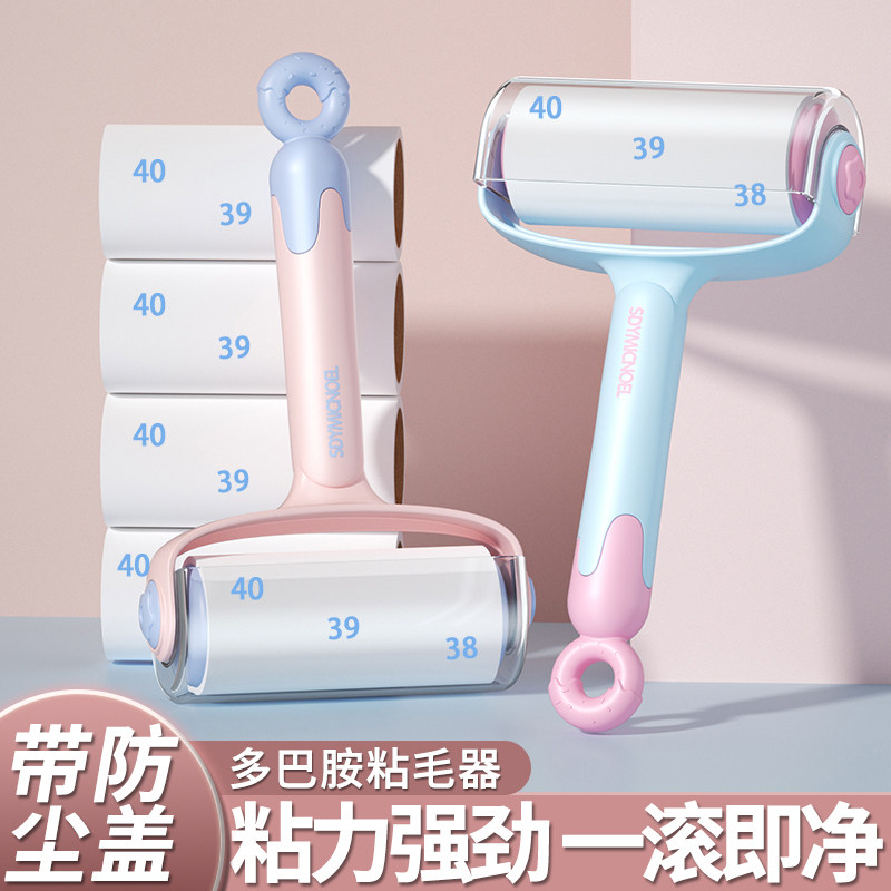 多巴胺可撕衣物粘毛滚除尘神器