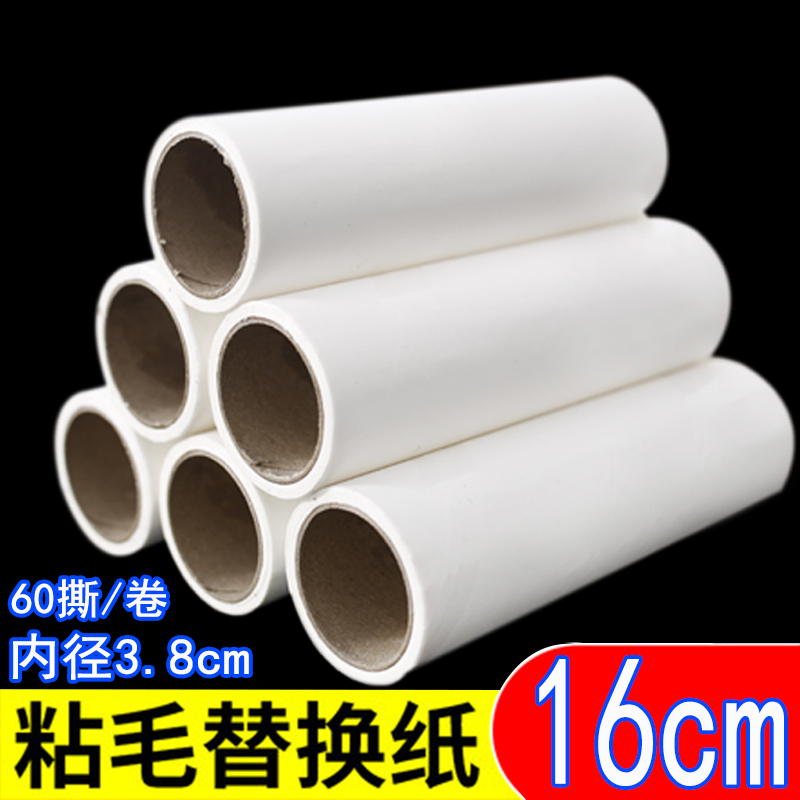 16cm粘毛器除塵滾筒替換紙芯粘紙家用可斜撕式氈滾刷沾毛頭發神器在類目 收納整理, 衣物洗/曬/護理用具, 粘塵紙中 - 來自Buy2taobao.com提供專業的淘寶代購服務