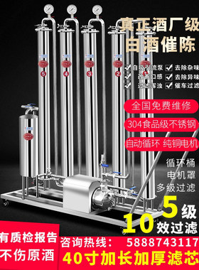 酒过滤机器处理去除苦杂质浑浊白色漂浮物结晶甲乙醇过滤机械设备