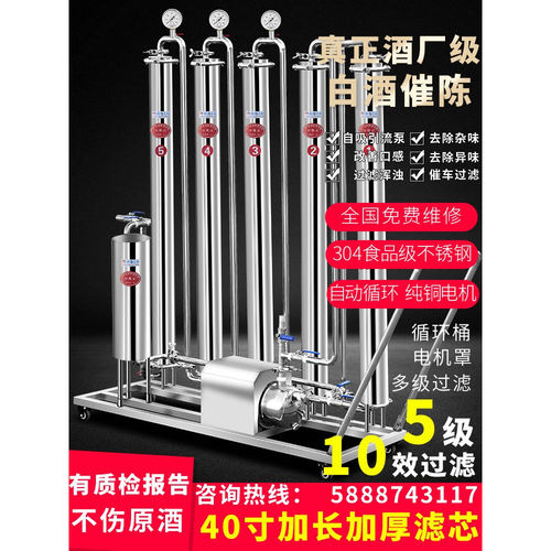 锐达酒过滤机器去除苦杂质浑浊油